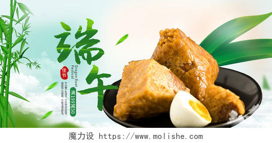 绿色古风端午肉粽端午节海报banner